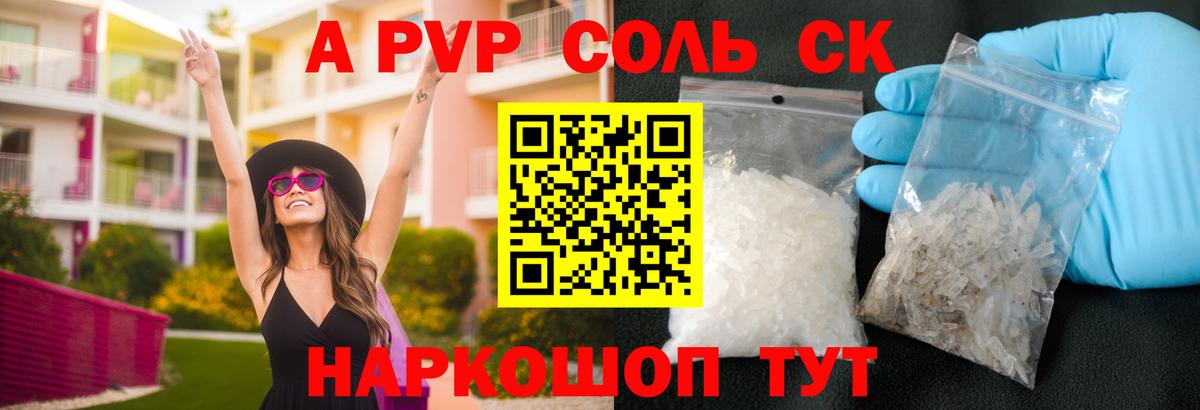 APVP кристаллы  Alfa_PVP  Великий Устюг  Alpha PVP Crystall  Вход с VPN 