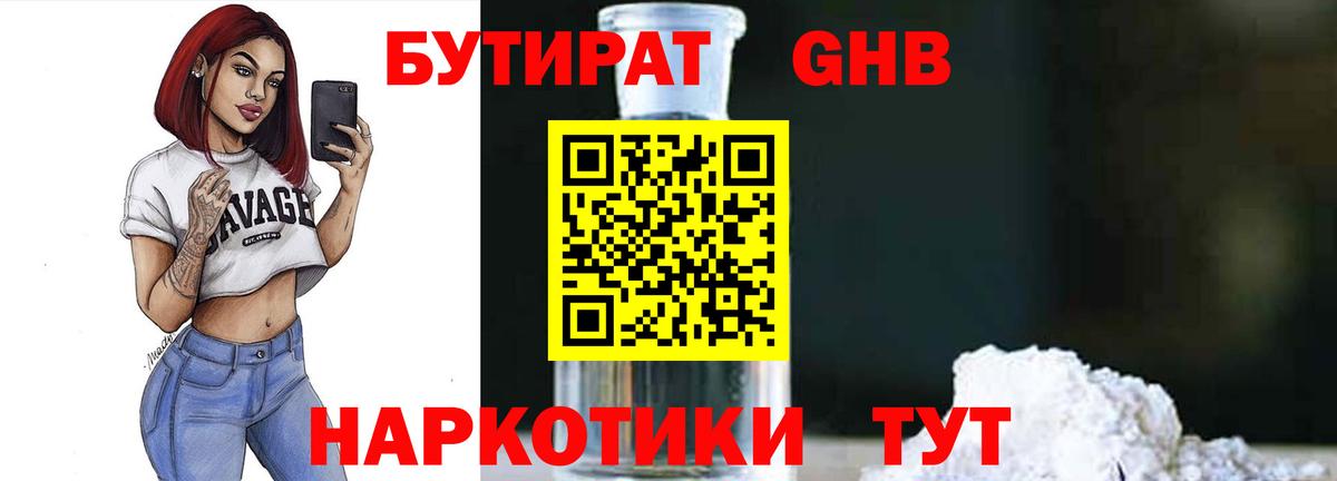 Бутират  БУТИРАТ вода  Вход с VPN  Великий Устюг 