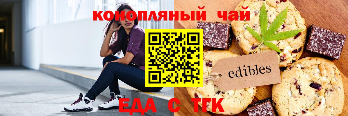 Великий Устюг  Печенье с ТГК марихуана  Вход с VPN 