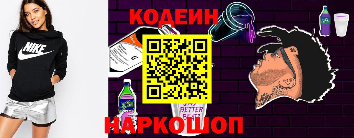 Кодеиновый сироп Lean напиток Lean (лин)  Кодеин напиток Lean (лин)  Вход с VPN  Великий Устюг 
