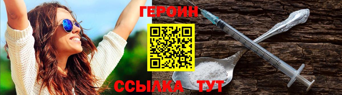 Великий Устюг  ГЕРОИН белый  Вход с VPN 