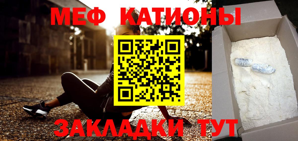 МЕФ кристаллы Великий Устюг